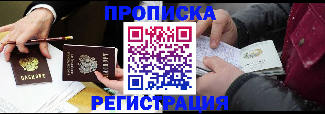 прописка паспорт в Нерчинске